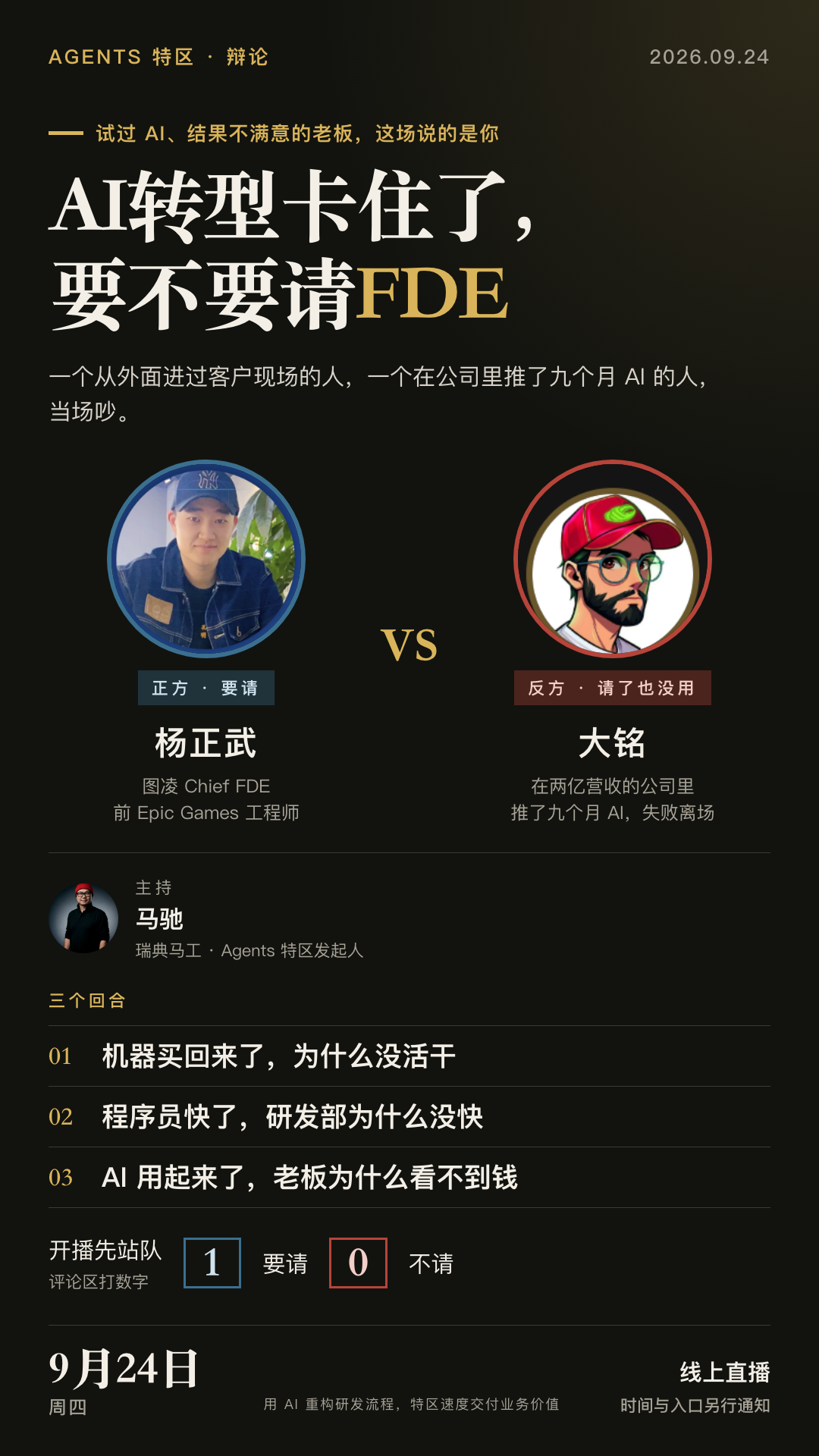 AI 转型卡住了，要不要请 FDE