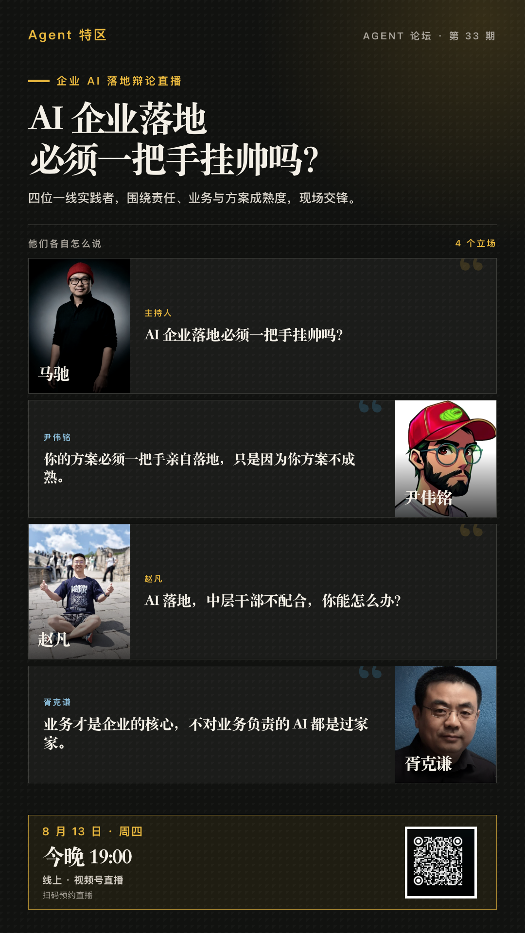 AI 企业落地必须一把手挂帅吗？